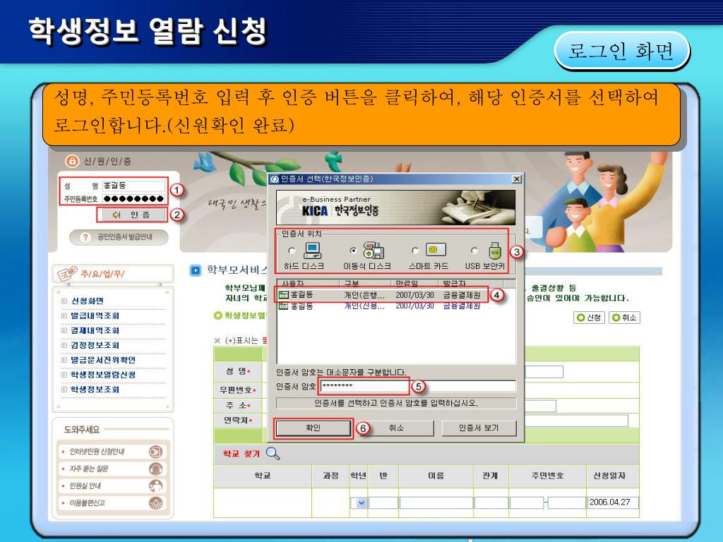 PPT - 학부모 ì‚¬ìš©ìž ë¥¼ 위한 학부모 서비스 사용 안ë