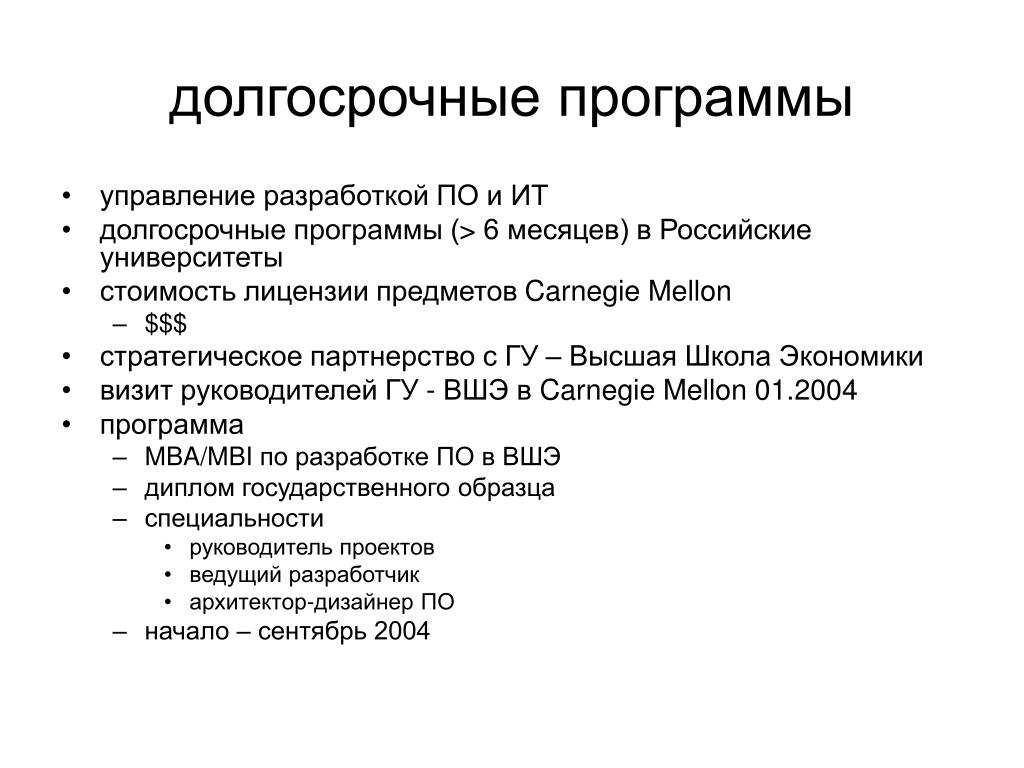 Программа долгосрочного ухода. Долгосрочная программа. Долгосрочные ИТ планы пример.