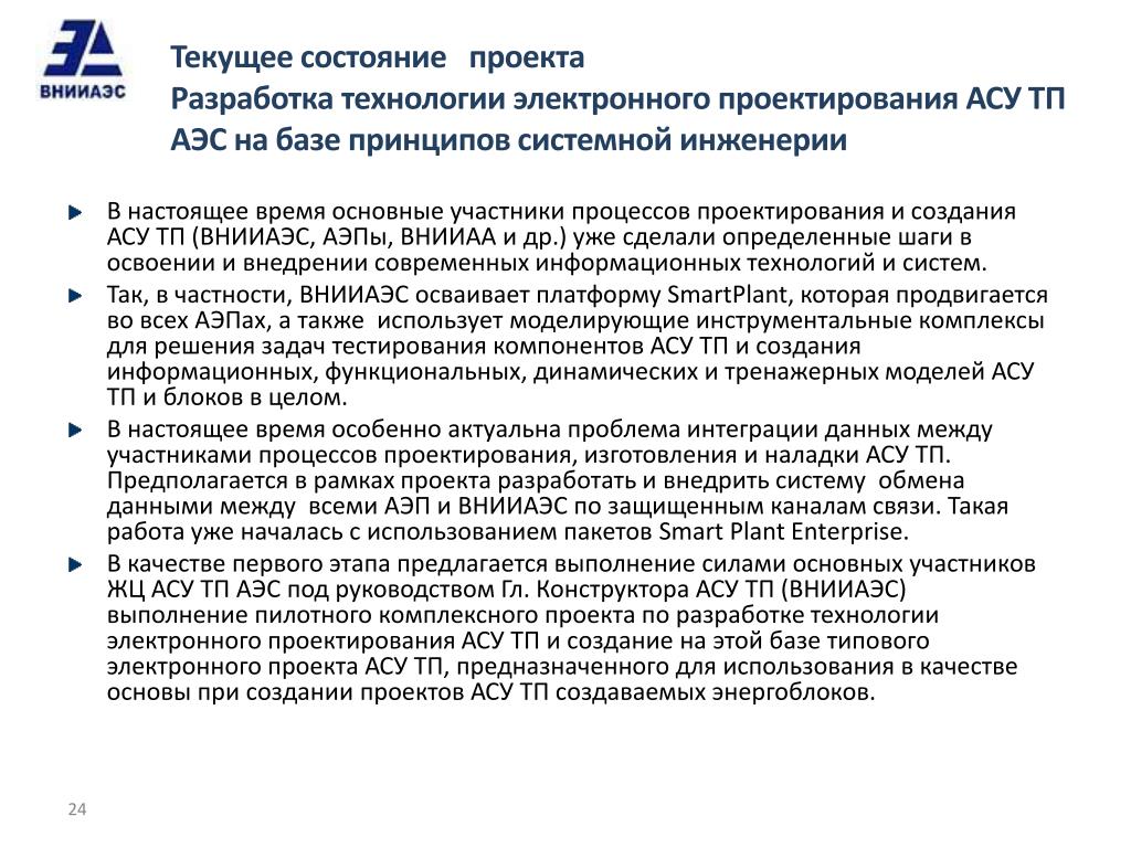 Порядок и сроки реализации на предприятии проекта создания АС "Нормирование труд
