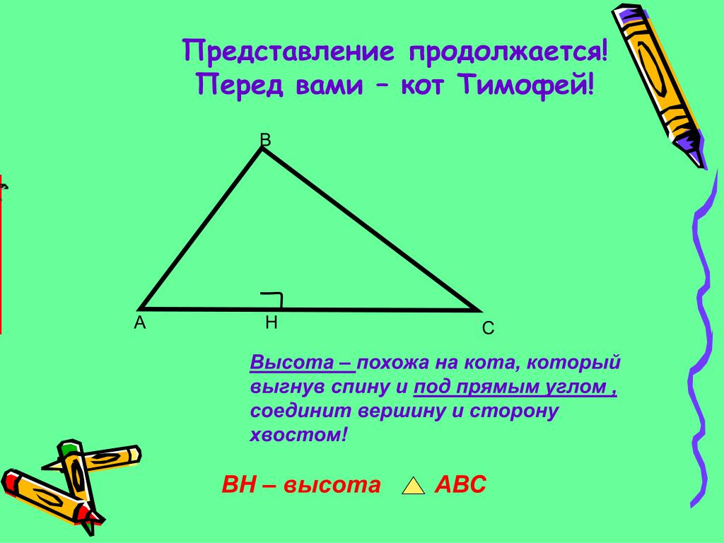 В любом треугольнике только два