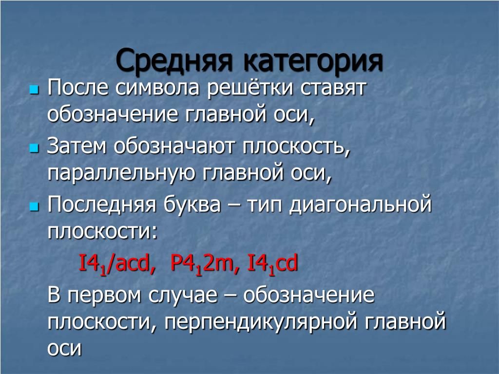 Средней категории. Буквы которые обозначают плоскость. Символов и знаков решение на плоскости. Язык средней категории.