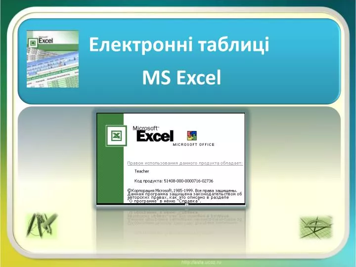 PPT Ð’Ð¸ÐºÐ¾Ñ€Ð¸Ñ Ñ‚Ð°Ð½Ð½Ñ Ñ„Ð¾Ñ€Ð¼ÑƒÐ». Ð Ð±Ñ Ð¾Ð»ÑŽÑ‚Ð½Ñ Ñ‚Ð° Ð²Ñ Ð´Ð½Ð¾Ñ Ð½Ñ Ð¿Ð¾Ñ Ð¸Ð»Ð