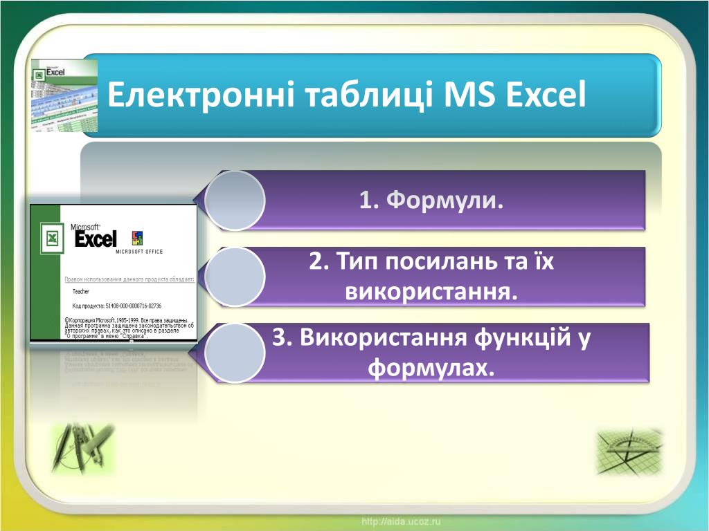 PPT Ð’Ð¸ÐºÐ¾Ñ€Ð¸Ñ Ñ‚Ð°Ð½Ð½Ñ Ñ„Ð¾Ñ€Ð¼ÑƒÐ». Ð Ð±Ñ Ð¾Ð»ÑŽÑ‚Ð½Ñ Ñ‚Ð° Ð²Ñ Ð´Ð½Ð¾Ñ Ð½Ñ Ð¿Ð¾Ñ Ð¸Ð»Ð