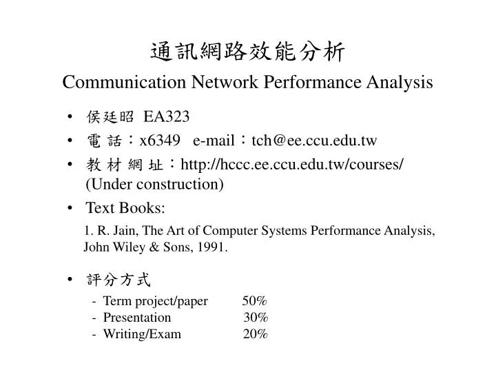 Ppt E Se Sc E Ae ˆeƒ Aˆ Aez Communication Network Performance Analysis Powerpoint Presentation Id