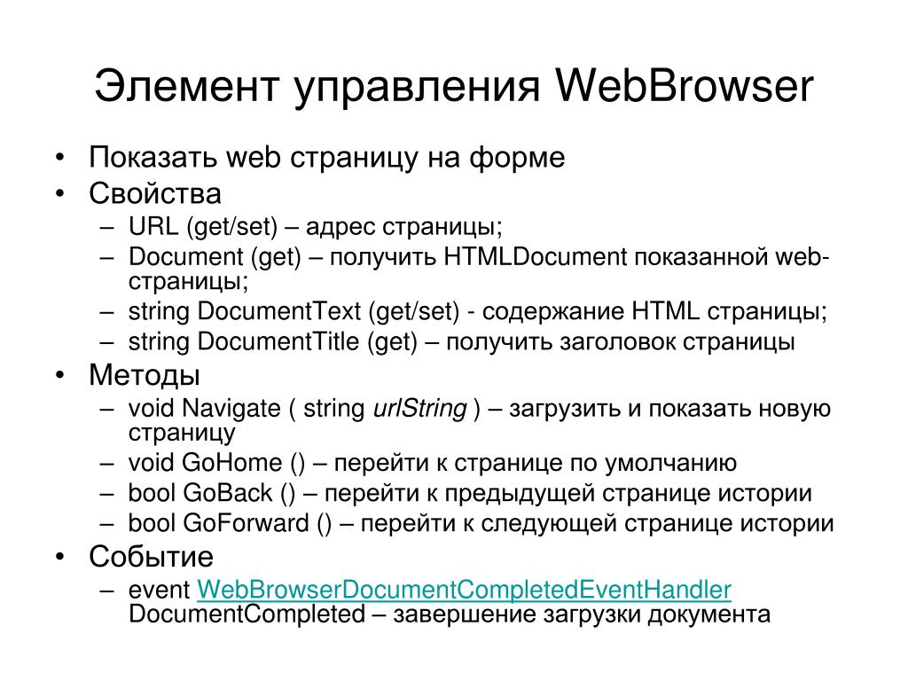 Модуль формы расширение. Расширение веб страниц. Какой Формат (расширение) имеют web-страницы?. Элементы управления в форме и их свойства. Какое расширение имеют web-страницы?.