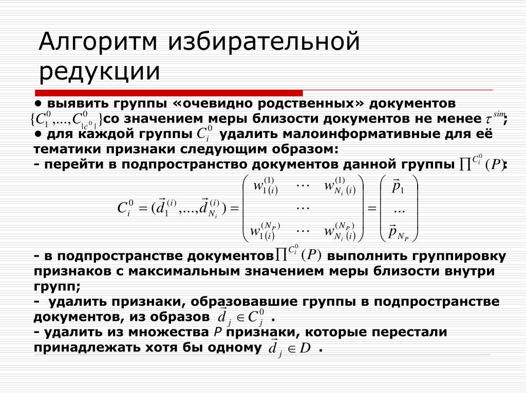PPT Ð Ð²Ñ‚Ð¾Ð¼Ð°Ñ‚Ð¸Ñ‡ÐµÑ ÐºÐ¾Ðµ формирование рубрикатора полноÑ
