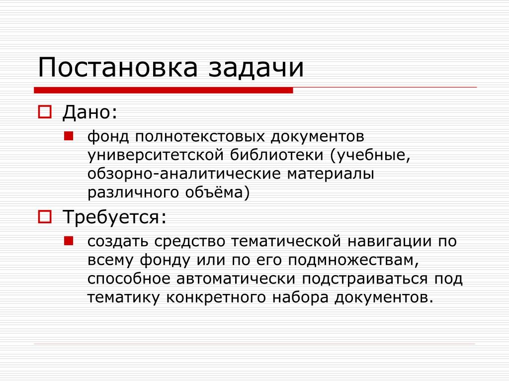 PPT Ð Ð²Ñ‚Ð¾Ð¼Ð°Ñ‚Ð¸Ñ‡ÐµÑ ÐºÐ¾Ðµ формирование рубрикатора полноÑ