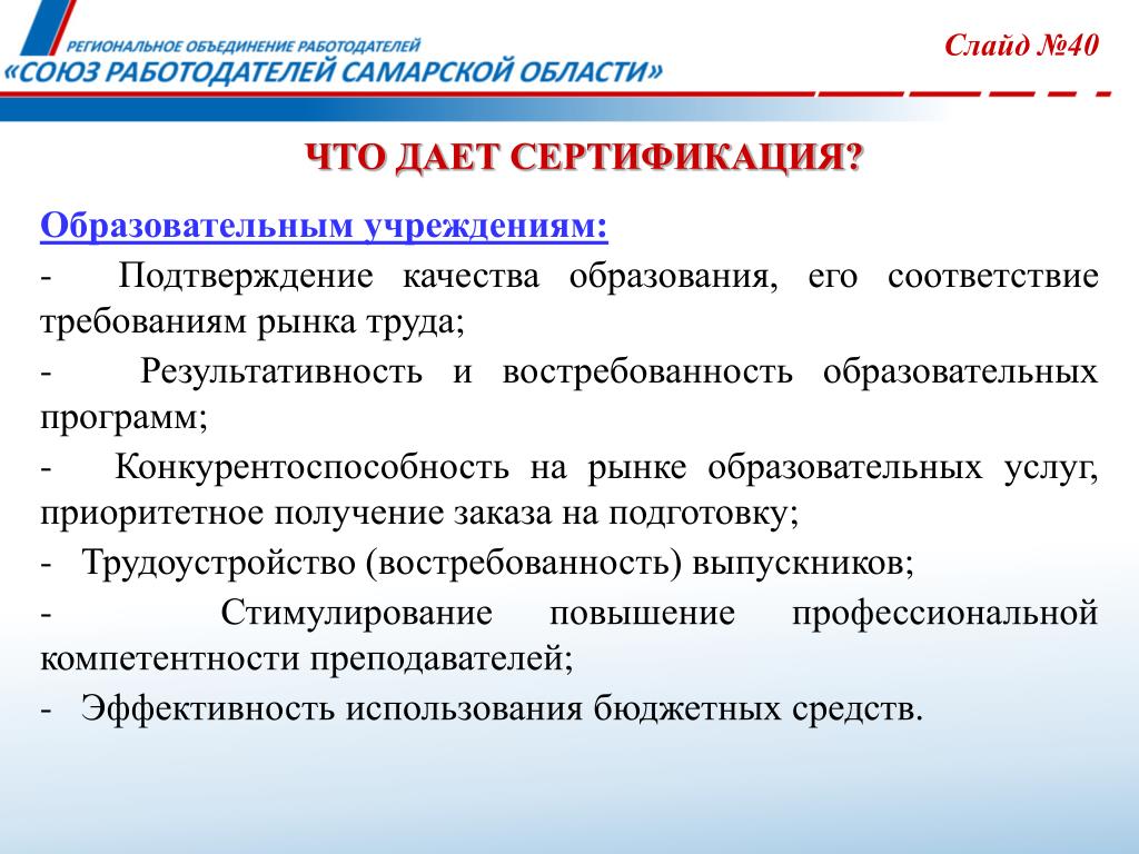 Сертификация рынок. Сертификация образовательной программы. Образовательная сертификация в России презентация. Союз работодателей.
