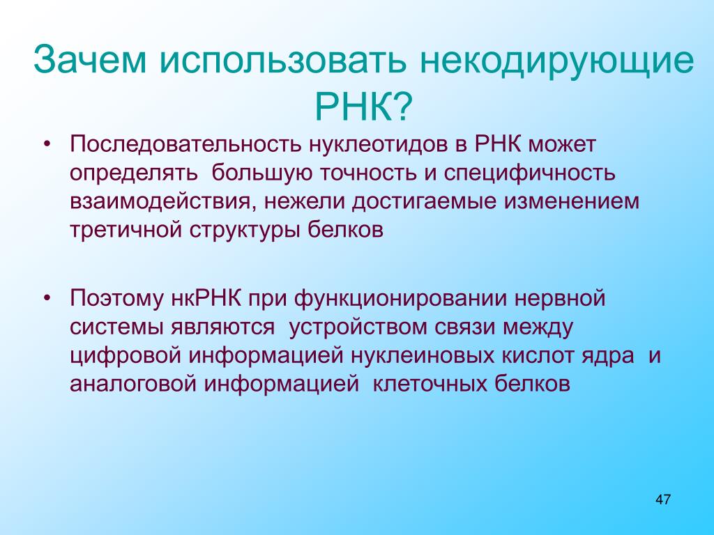 Длинные некодирующие рнк. Кодирующие и некодирующие РНК. Некодирующие РНК- строение. Малые некодирующие РНК. Длинные некодирующие РНК функции.