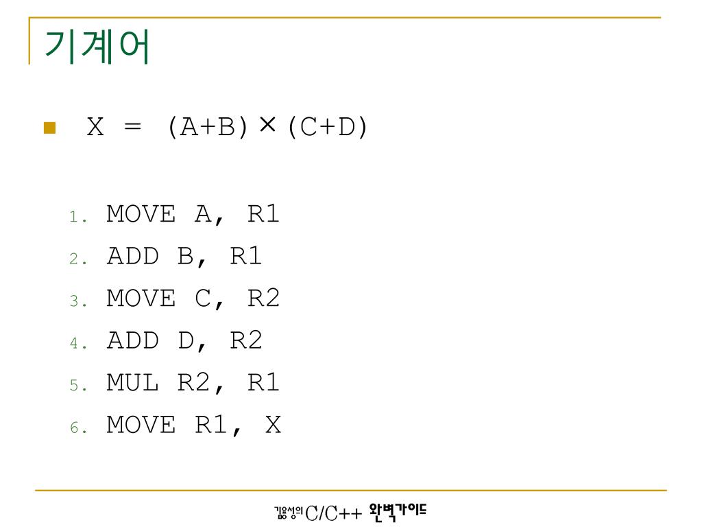 PPT - 1. 프로그래밍의 이해 PowerPoint Presentation, free download - ID:4001615