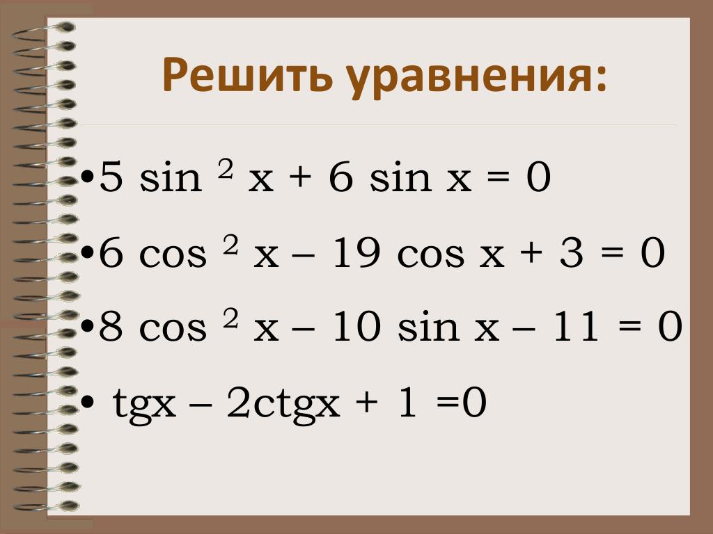 Произведение 0 8. Реши уравнение ctgx=5. Как разложить cos2x. Решите уравнение tg2x=1. Ctgx как разложить.