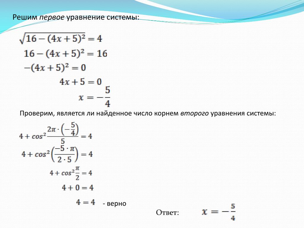 Система уравнения ли