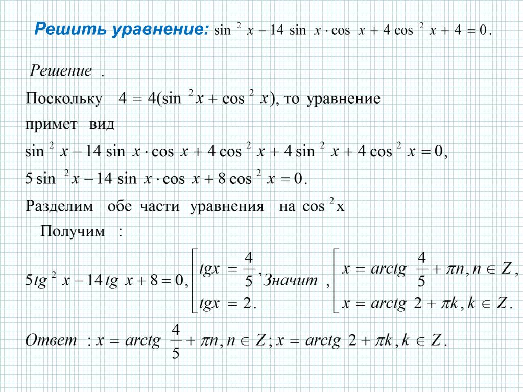 Решите уравнение sin 2x 1 0. Решение уравнений с синусом. Уравнение синуса. Решение уравнений синус х равно а. Как решать уравнения с синусами.
