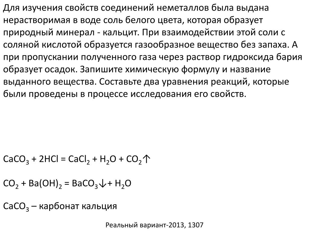 Хлороводородная кислота гидроксид магния. Раствор гидроксида кальция. Карбонат кальция и соляная кислота. Осадок при взаимодействии карбоната кальция и соляной кислотой. Осадок карбоната кальция цвет осадка.