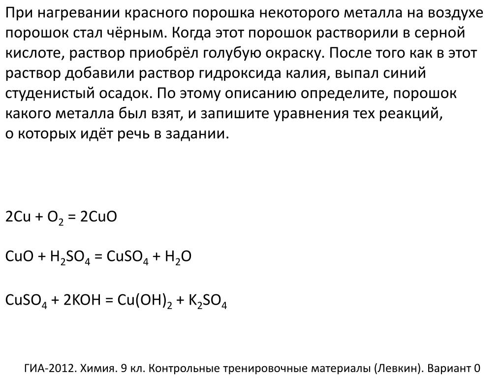 Составьте уравнения по следующей схеме cucl2
