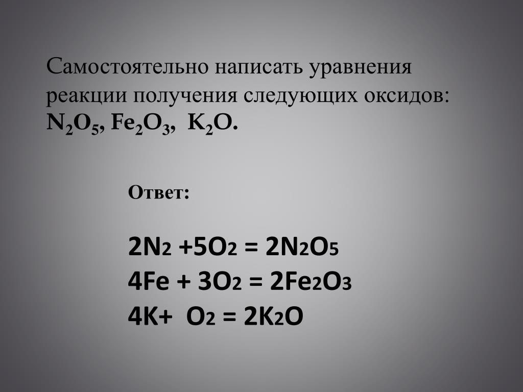Реакция получения оксида железа 3. Fe o2 реакция. Реакция получения fe2o3. Уравнения реакций получения оксидов. Реакции с теллуром.