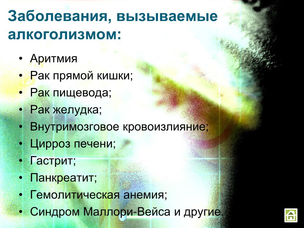 Слова вызывающие заболевания. Заболевания вызванные алкоголизмом. Болезни вызванные алкоголем. Болезни от алкоголизма список.