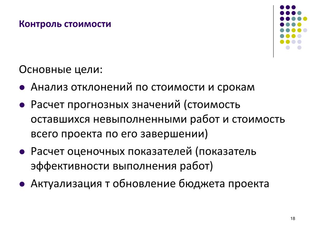 PPT - Лекция 6. Управление стоимостью проекта PowerPoint Presentation - ID:38136