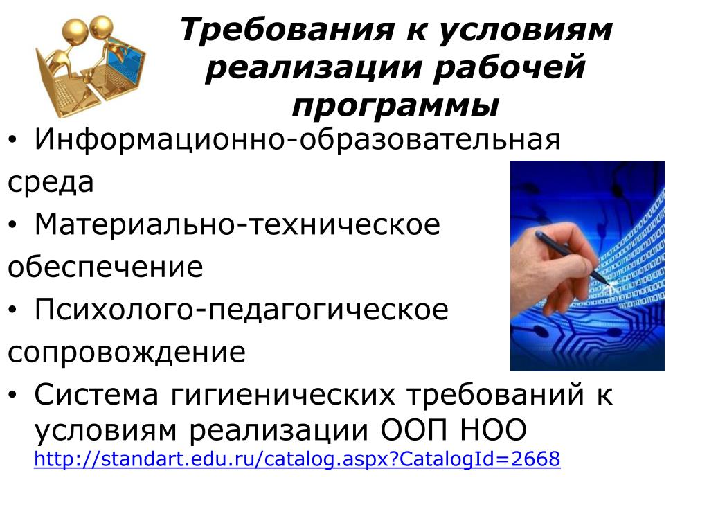 Рабочая программа информационные. Система условий реализации рабочей учебной программы.. Реализация рабочей программы. Условия реализации рабочей программы характеризуется. Прокьюремента условия реализации.