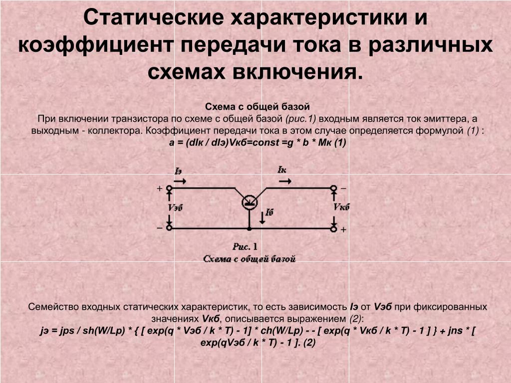 Граничная частота коэффициента передачи тока в схеме с общим эмиттером