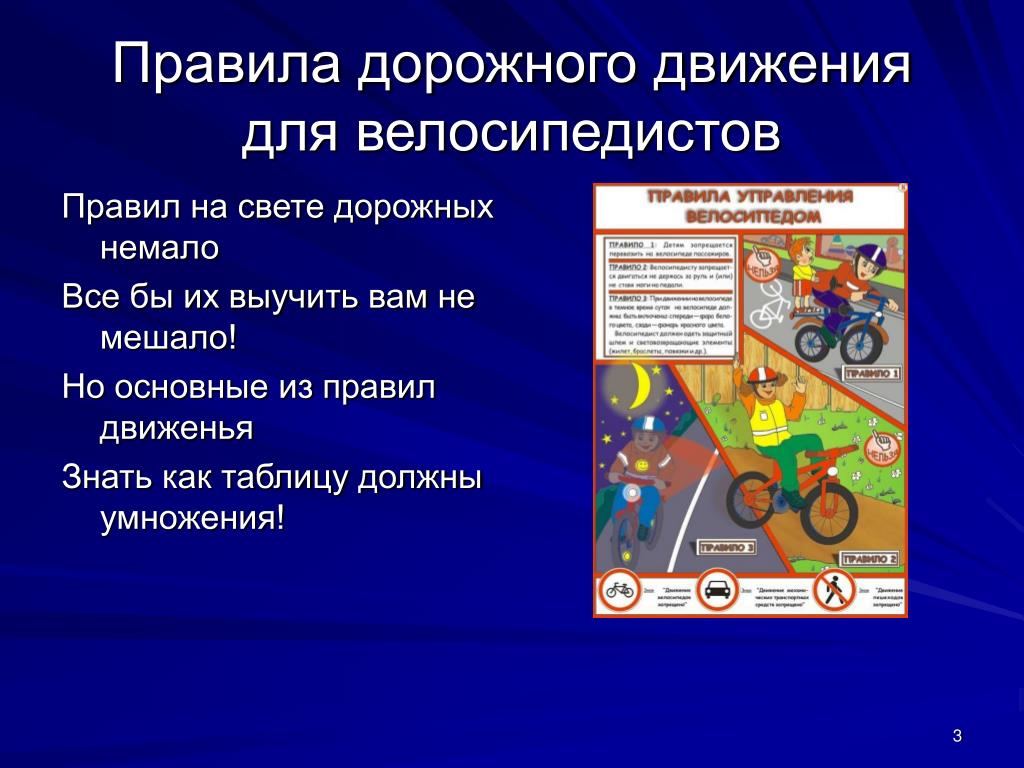 7 правил велосипедиста. ПДД для велосипедистов. Правила дорожного движения для велосипедистов. Правила движения для велосипедистов. Требования правил дорожного движения для велосипедистов.