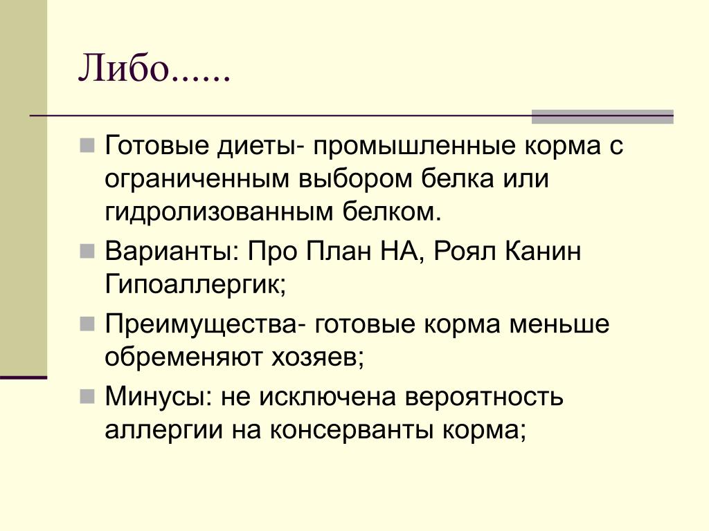 Варианты про. Либо для презентации.