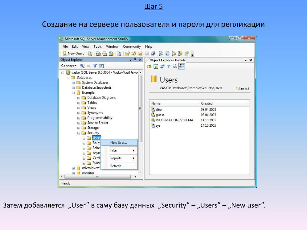 Как создать пользователя. Microsoft SQL Server Compact. Microsoft SQL Server Compact Edition. SQL Server пользователь. Создание пользователя на сервере.