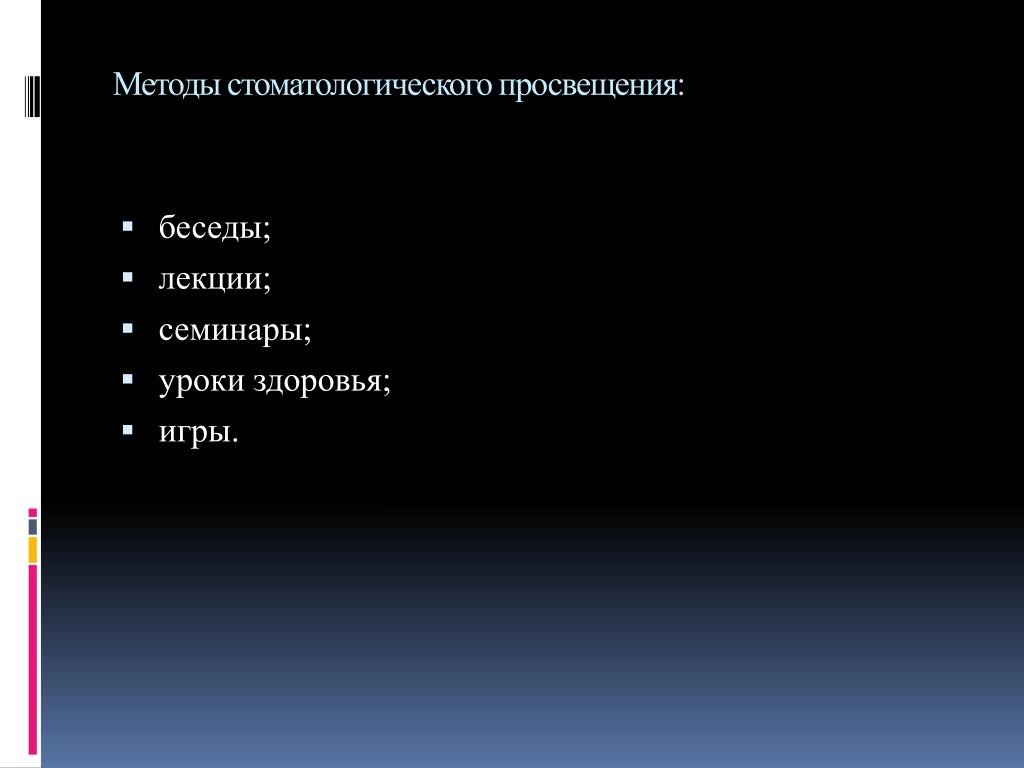 Активные методы стоматологического просвещения. Методы стоматологического Просвещения. Методы, формы и средства стоматологического Просвещения. Оценка метода эффективности стоматологического Просвещения. Формы стоматологического Просвещения.