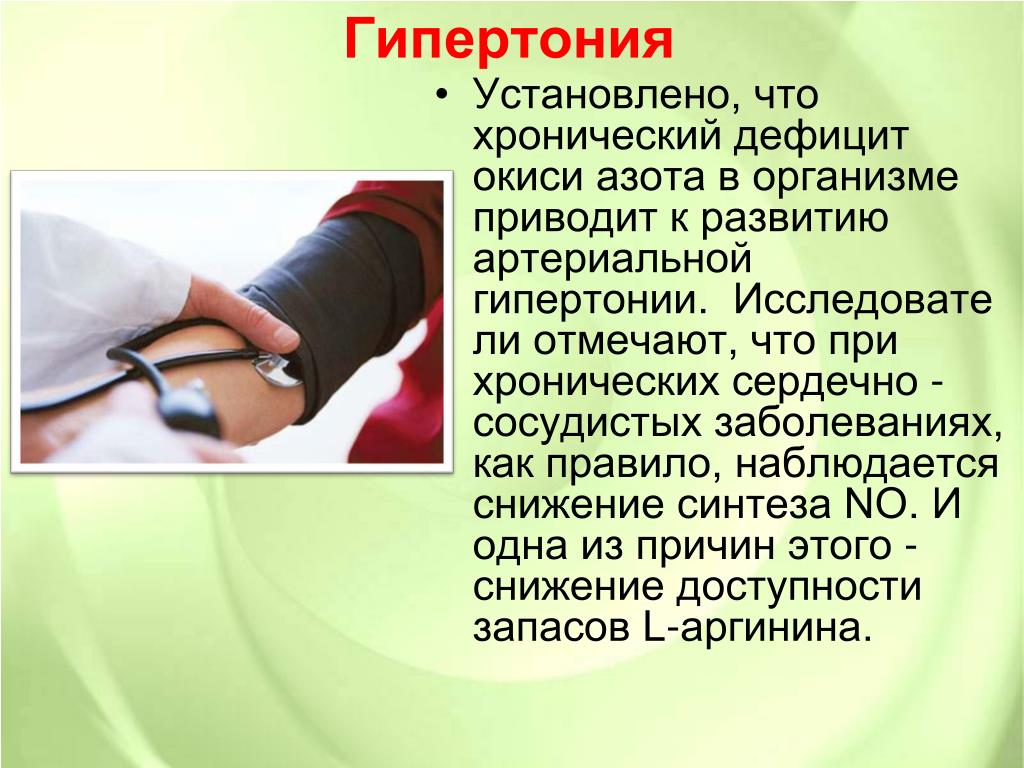 Слово гипертензия Слово гипертензия