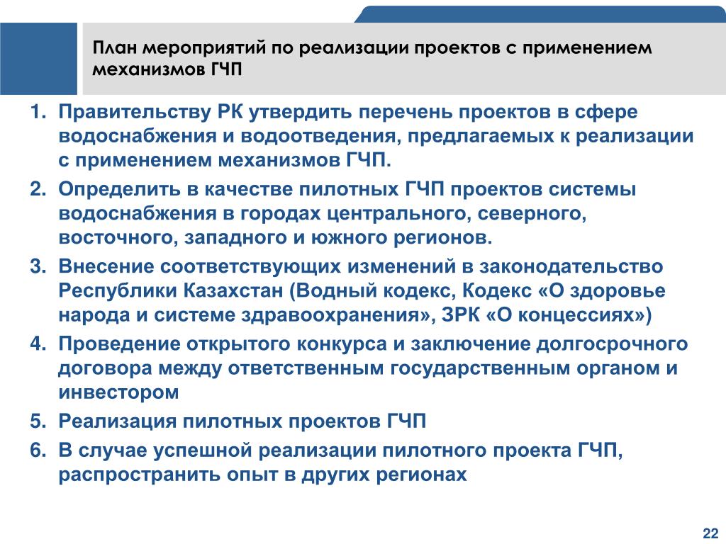 Рекомендации по реализации проектов государственно частного партнерства лучшие практики