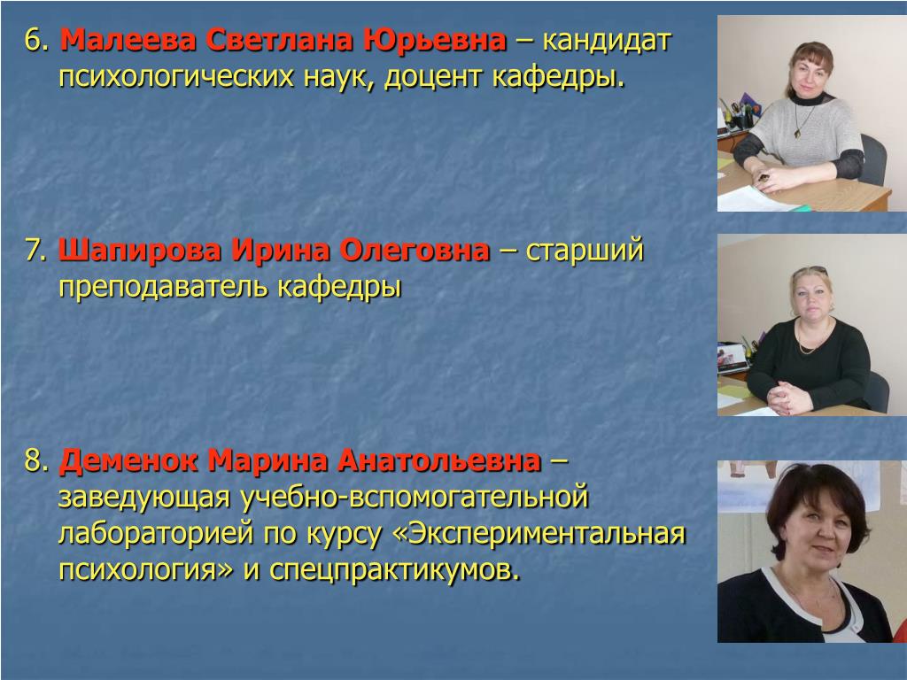 Вакансия доцент кафедры. Малеева Светлана Юрьевна. Кандидат психологических наук. Кандидат психологических наук доцент кафедры. Кандидат психологических НАУ.