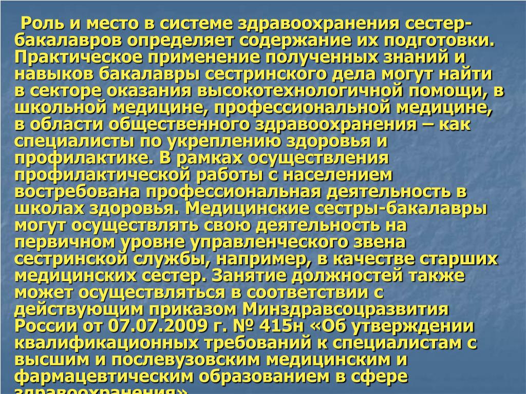 Асу медико гуманитарный. Сестринское дело в системе здравоохранения. Роль медсестры в системе здравоохранения. Роль и место. Роль сестринского дела в системе здравоохранения.