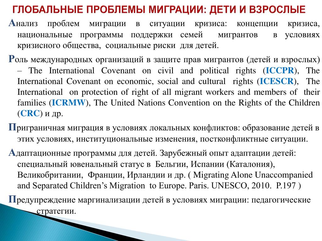 Глобальная проблема миграции. Миграционные проблемы. Решение миграционной проблемы. Миграция пути решения проблемы.