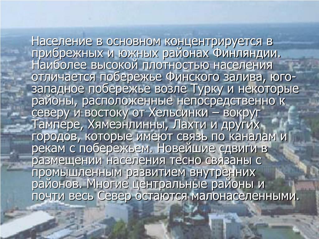 Население Финляндии доклад. Население Финляндии слайд. Экологию в Финляндии доклад. Население Хямеэнлинна Финляндия.