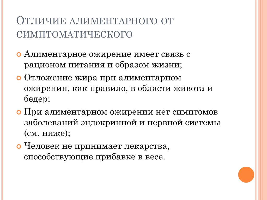 Алиментарное ожирение