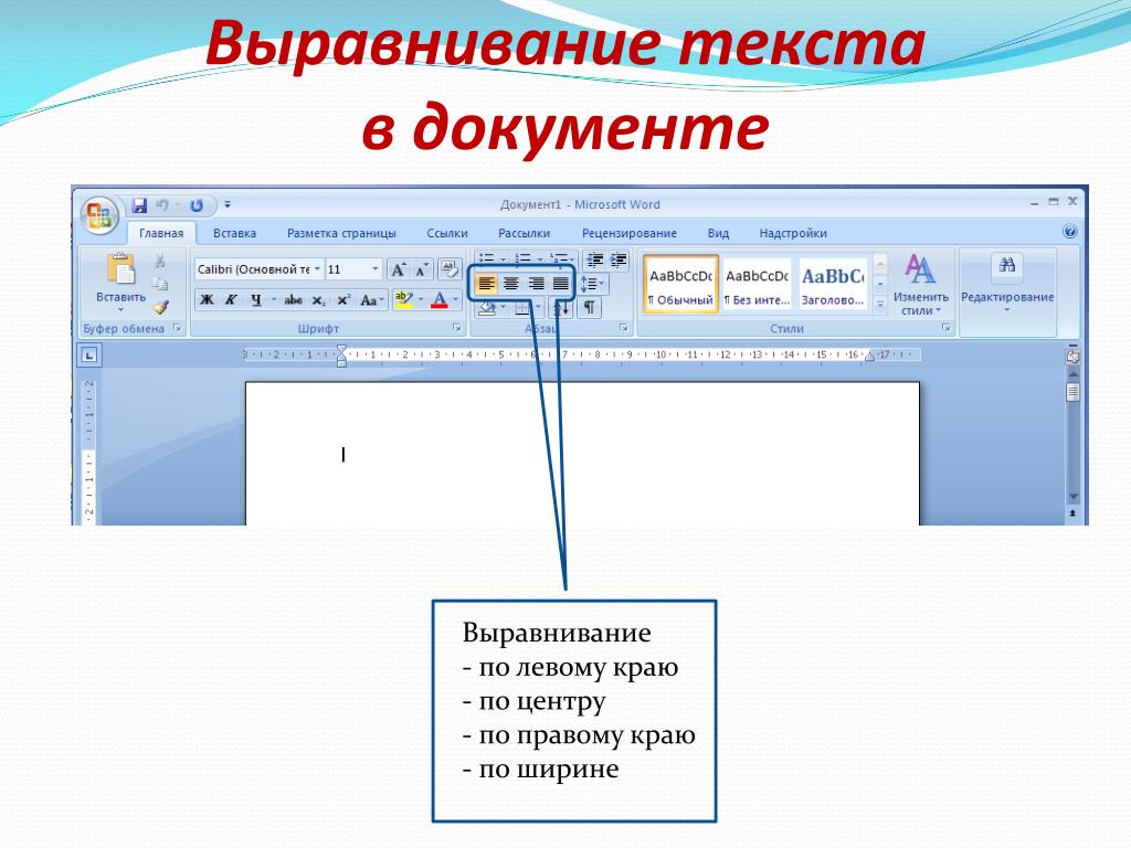 Как выровнять страницы в ворде