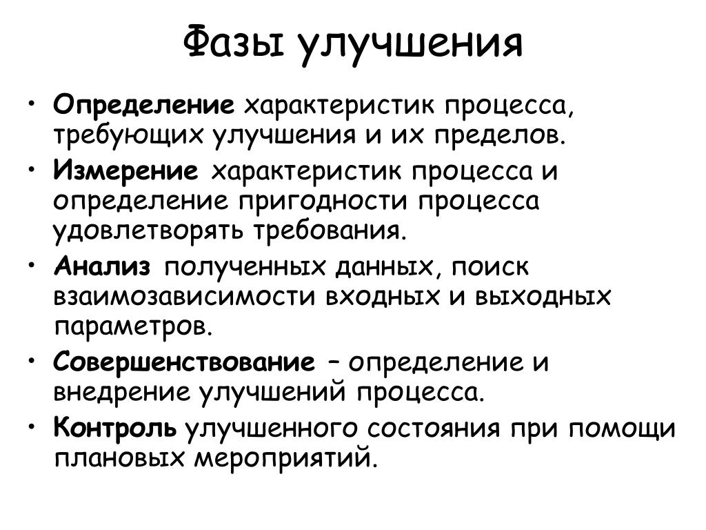 Определение параметров процесса. Характеристика это определение. Определение характеристик процесса. Истоки возникновения шесть сигм.