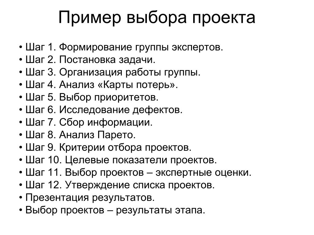 Выберите пример. Примеры выбора. Критерии выбора проекта. Примеры с подбором. Пример выбора в жизни.