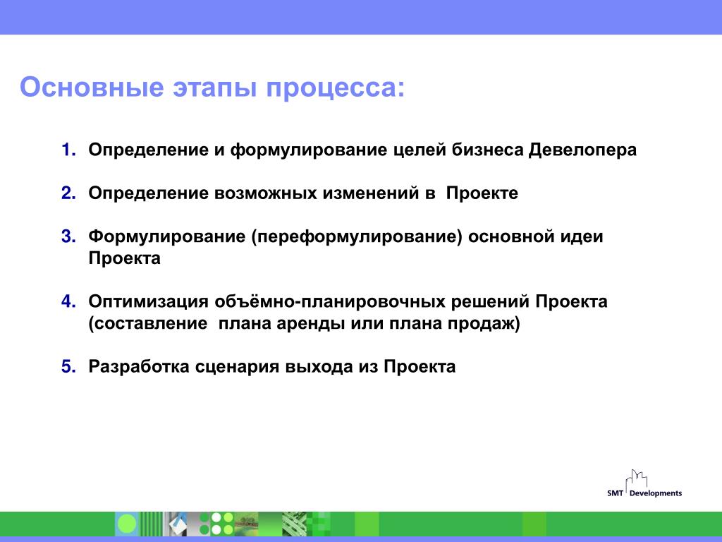 Определение возможных. Этапы процесса измерения. 8. Основные этаыпроцесса измерения.. Основные этапы формулирования целей. Основные идеи и цели бизнеса.