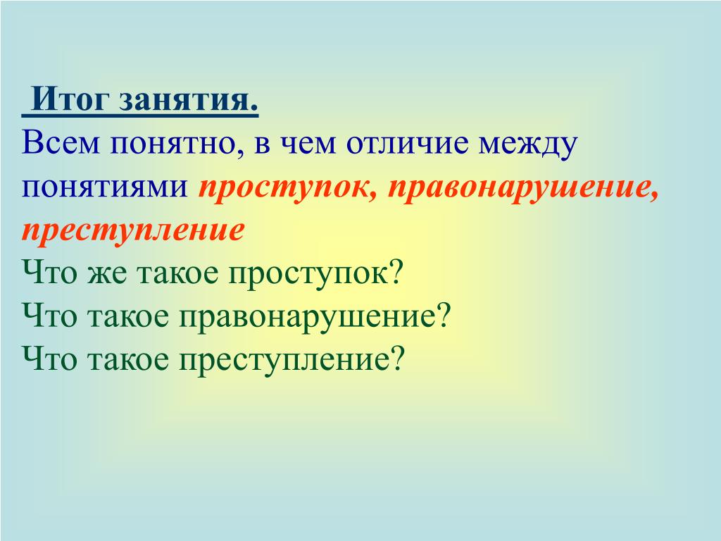 Различия между правонарушением и преступлением