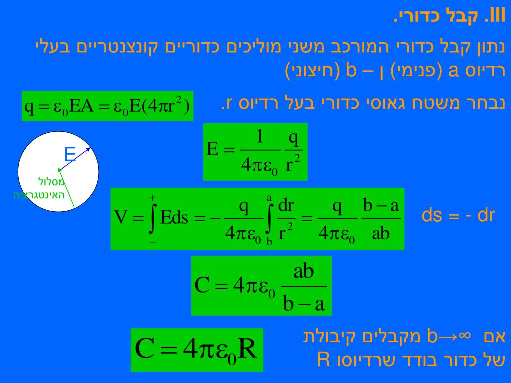 PPT - קיבולת PowerPoint Presentation - ID:4049289