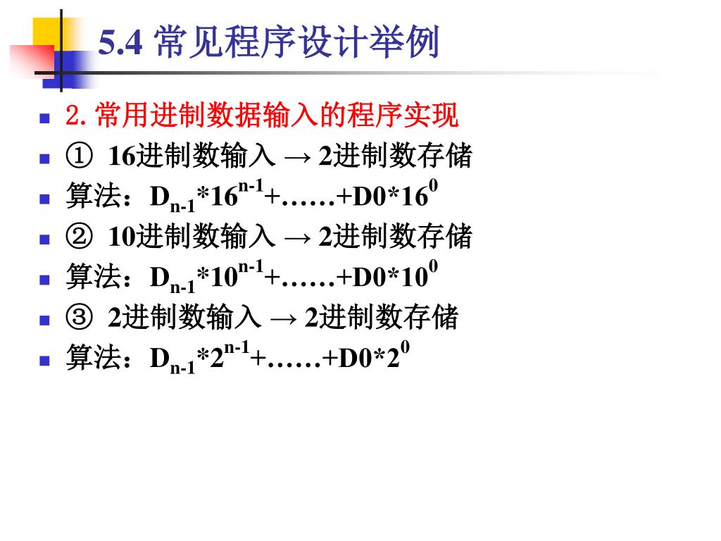 Ppt 5 4 常见程序设计举例powerpoint Presentation Free Download Id Ppt 5 4 常见程序设计举例powerpoint Presentation Free Download Id