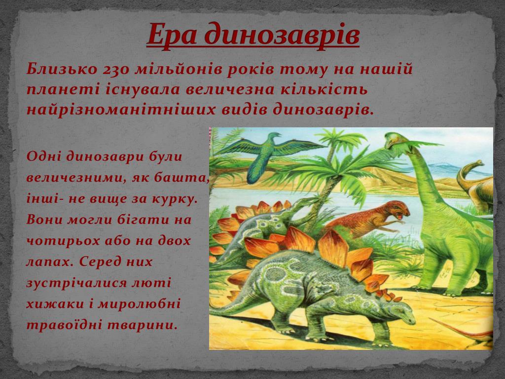 Когда жили динозавры 1 класс рабочий лист. Виды динозавров. Презентация про динозавров 1 класс. Динозавры презентация для детей. Когда жили динозавры 1 класс.