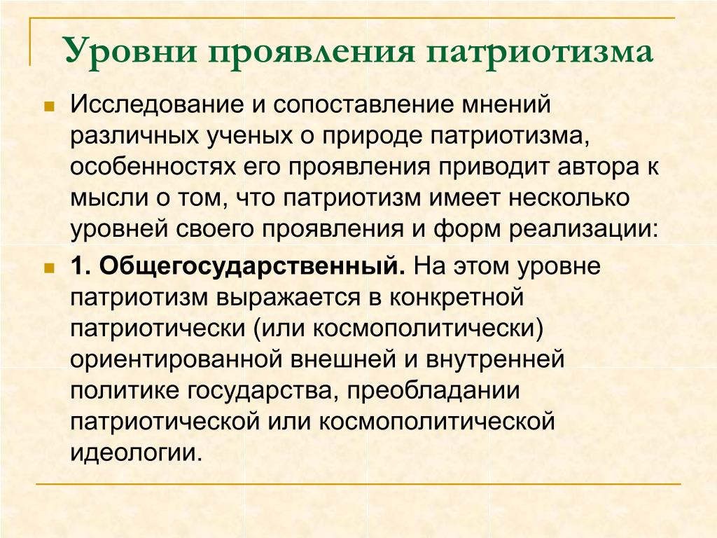 Примеры проявления патриотизма в россии Фотографии КОНКРЕТНОЕ ПРОЯВЛЕНИЕ ПАТРИОТИЗМА