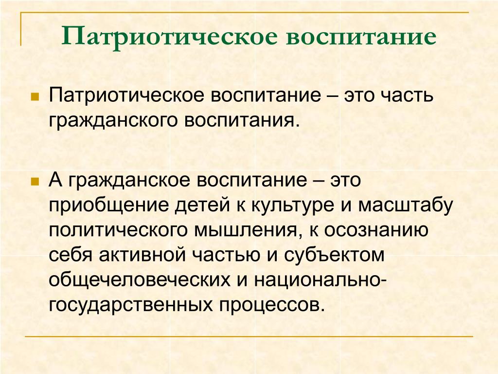 Содержание гражданского воспитания