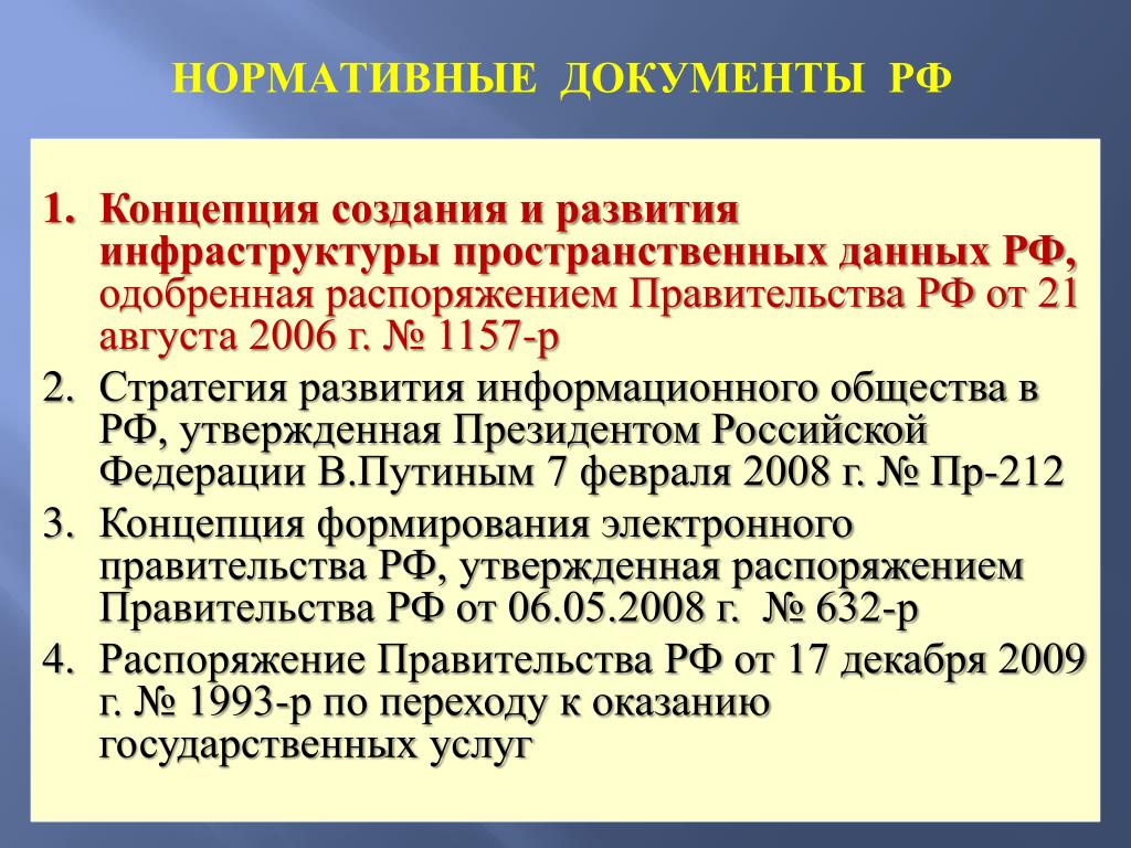 Распоряжение правительства 49 р. Нормативные документы РФ.