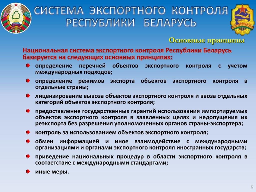 Экспортному контролю подлежат. Объекты экспортного контроля. Система экспортного контроля. Подсистемы экспортного контроля. Принципы экспортного контроля.