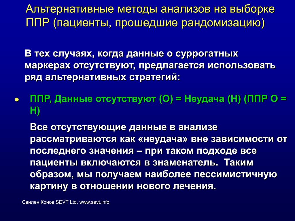 Необходимые данные отсутствуют. Методике альтернатив. Альтернативные процедуры. Методы рандомизации в клинических исследованиях. Способы и процедуры рандомизации.