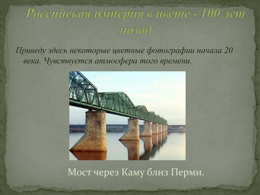 Сколько время в мостах. Название мостов через каму в Перми. 3 Мост через каму проект. Прикол про мост через каму.