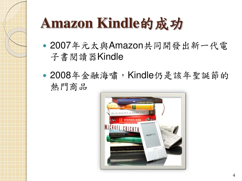 Ppt 個案5 元太科技購併e Ink Powerpoint Presentation Free Download Id Ppt 個案5 元太科技購併e Ink Powerpoint Presentation Free Download Id